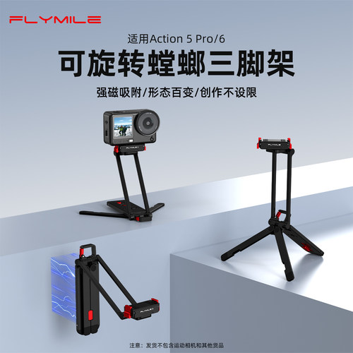 适用大疆Action可旋转螳螂三脚架