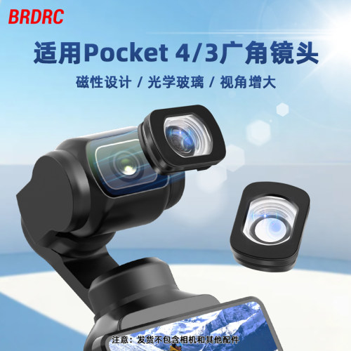 适用大疆Pocket4/3增广镜头