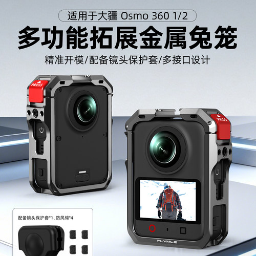 适用大疆Osmo360II金属兔笼边框