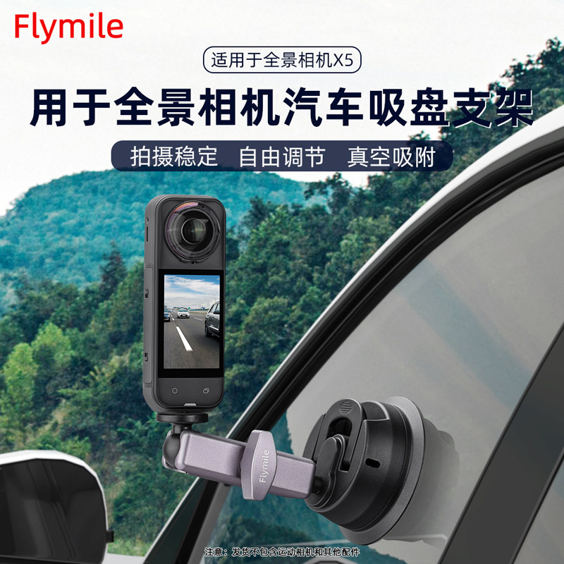 Flymile适用影石Insta360 X4Air/X5汽车支架车载吸盘固定支架360AcePro2运动相机汽车玻璃固定底座配件