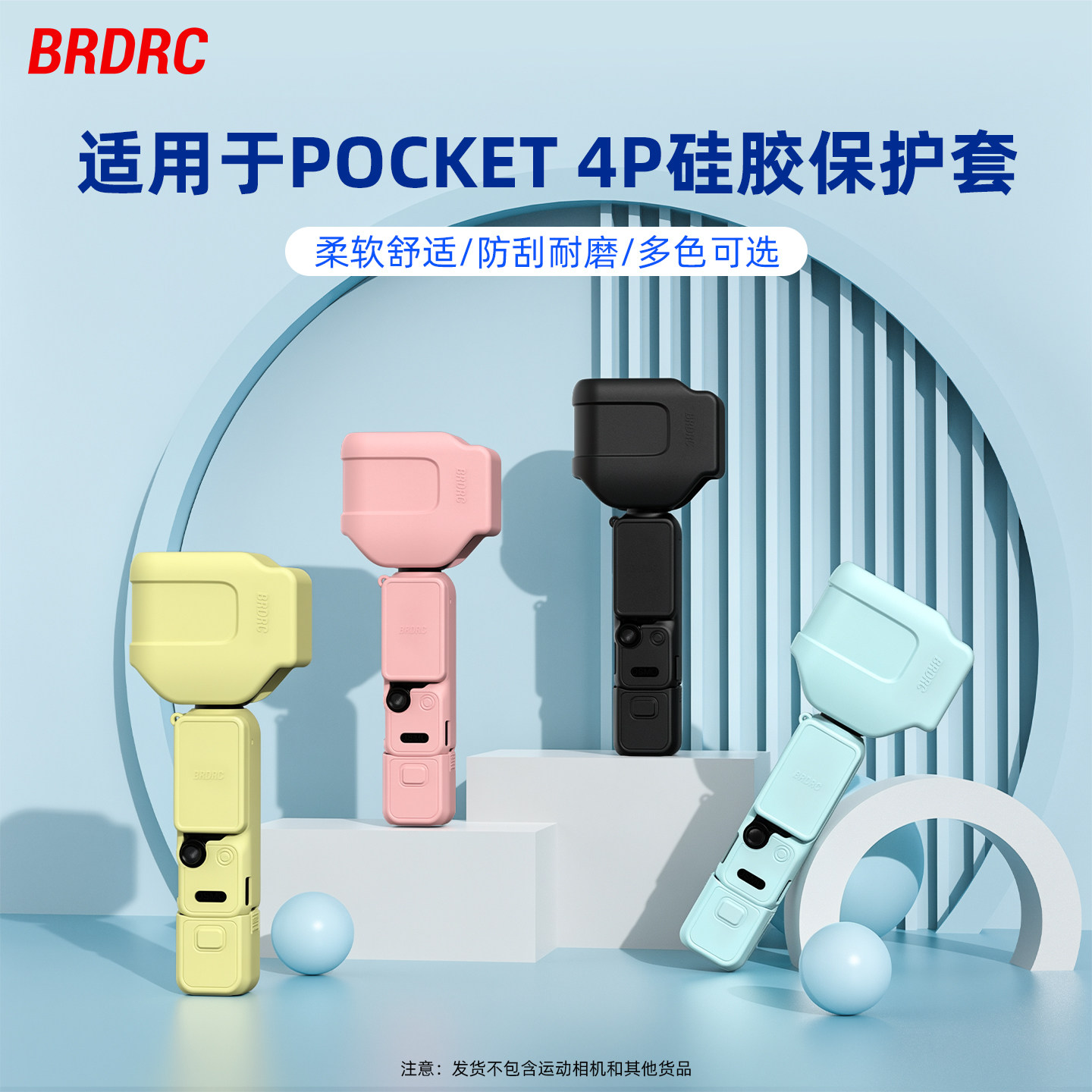 适用大疆Pocket4P硅胶保护套