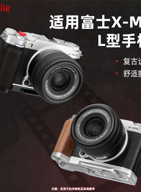 适用富士X-M5相机L型手柄快装板