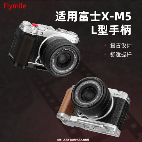 适用富士X-M5相机L型手柄快装板