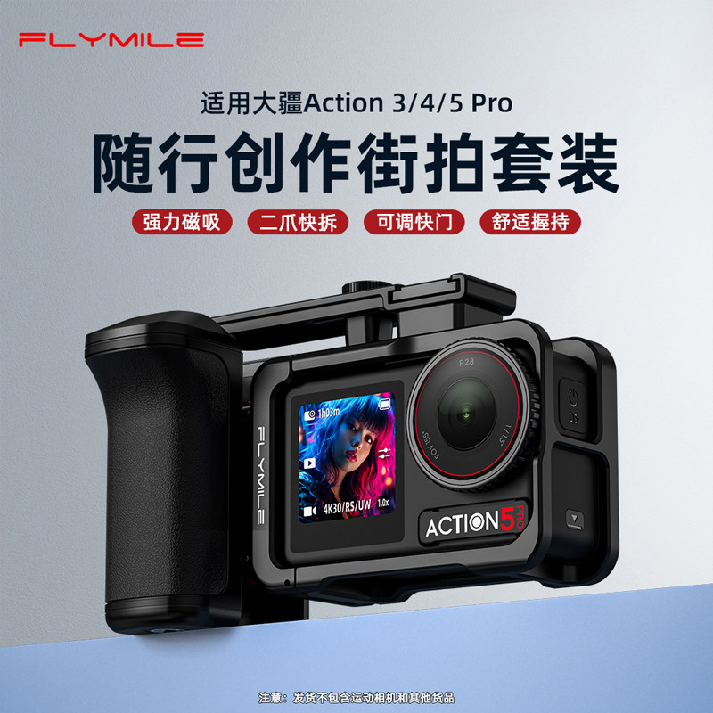 Flymile适用大疆Action4/5Pro街拍手柄套装配件影石Insta360AcePro2街拍手柄组件运动相机手持握把金属兔笼