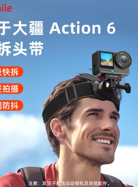 Flymile适用大疆Action6运动相机头带Osmo Action5Pro/4第一人称视角固定支架磁吸快拆式头戴支架配件