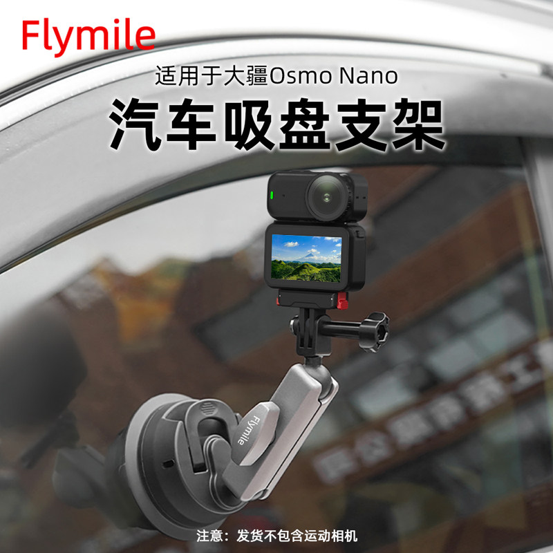 适用大疆Osmo360/Nano汽车支架车载吸盘Action4/
