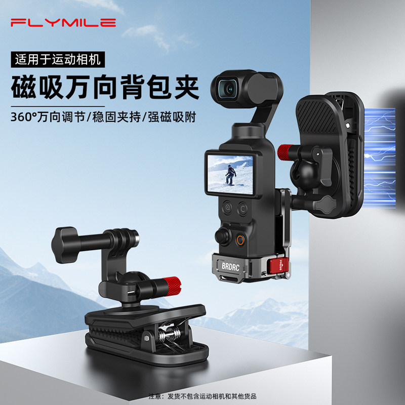 适用运动相机磁吸万向背包夹图片