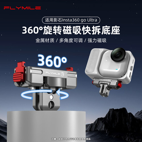 适用360GOUltra旋转磁吸快拆