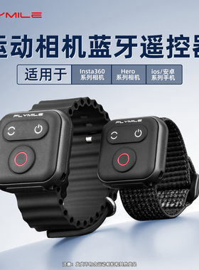Flymile适用影石insta360AcePro2/x5x4x3/Go Ultra运动相机拍摄蓝牙遥控绑带固定安卓苹果iOS手机蓝牙遥控器