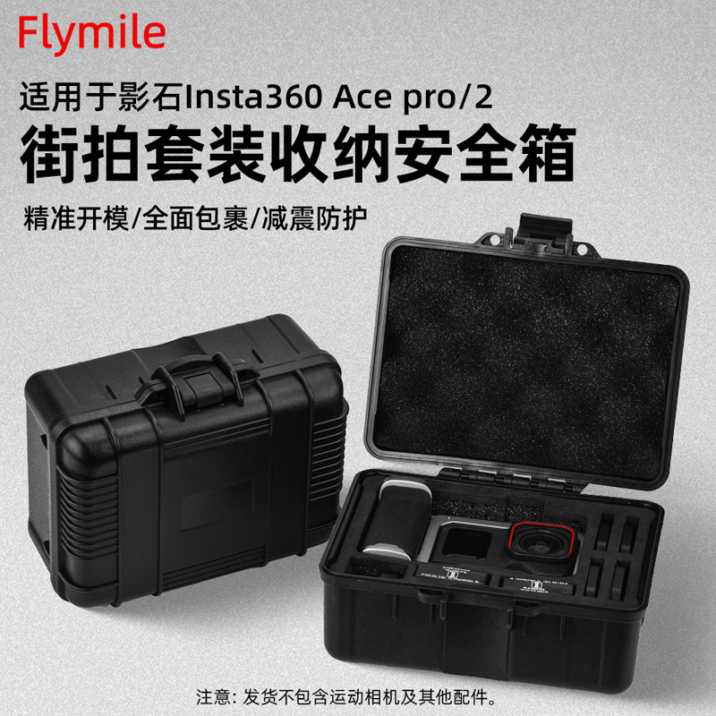 Flymile适用Insta360 Ace Pro2街拍手柄收纳箱安全防摔保护盒影石运动相机街拍套装收纳包便携迷你手提箱配件