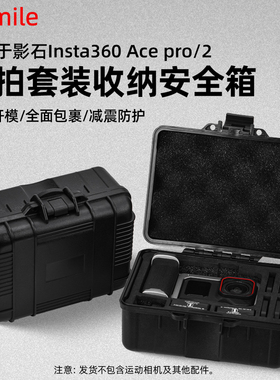 Flymile适用Insta360 Ace Pro2街拍手柄收纳箱安全防摔保护盒影石运动相机街拍套装收纳包便携迷你手提箱配件