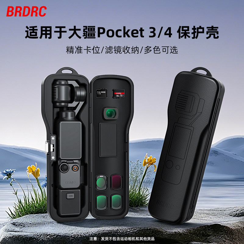适用大疆Pocket4/3保护壳收纳盒