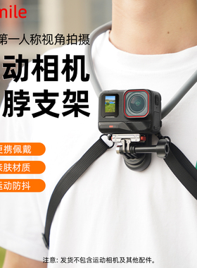 Flymile适用影石Insta360Acepro2挂脖支架运动相机胸前固定支架Insta360 X5/X4Air第一人称视角胸带拍摄配件