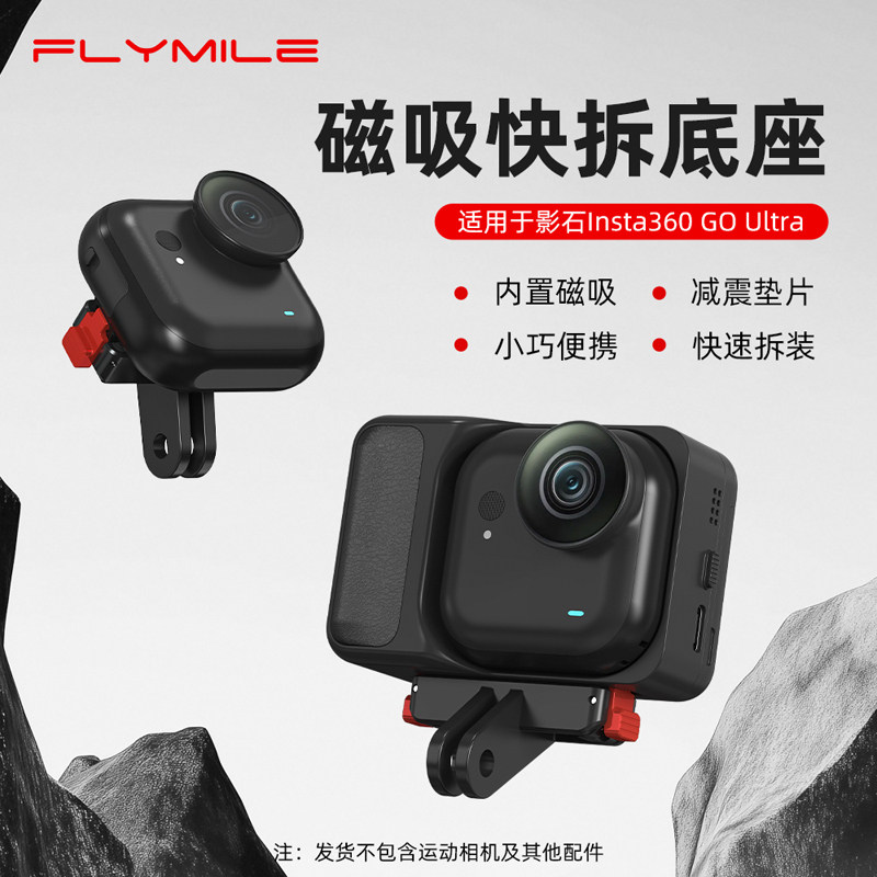 Flymile适用影石Insta360 GO Ultra磁吸快拆底座口袋运动相机两爪转接件骑行自拍杆拓展支架配件