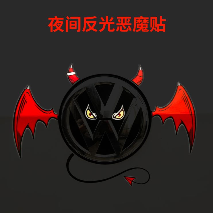 装饰贴车尾标改装独创汽车车标大众个性贴纸装饰车创意可爱搞笑