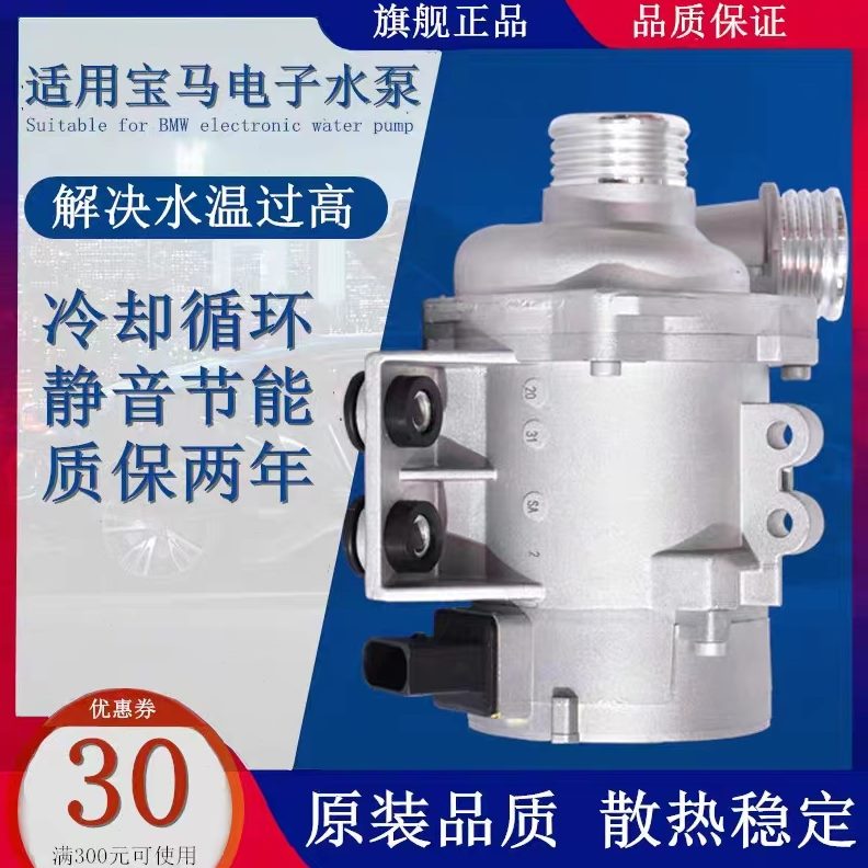 I5I52532I743宝马N5I5适用30I5XNX水泵302N电子28233520X15555IZ5