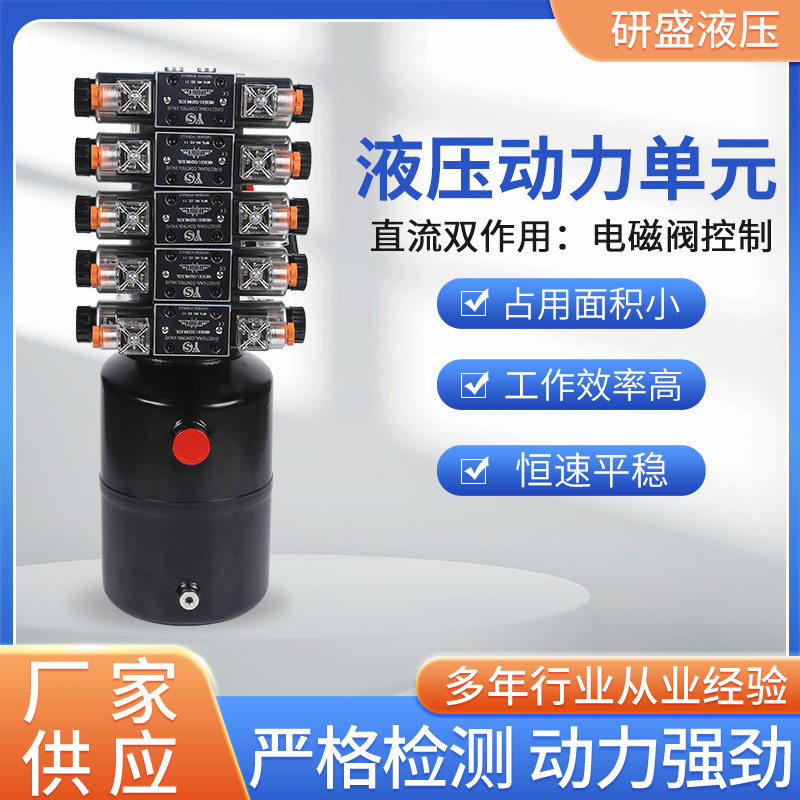 液压动力单元液压控制系统直流双作用电磁阀控制升降平台液压泵站