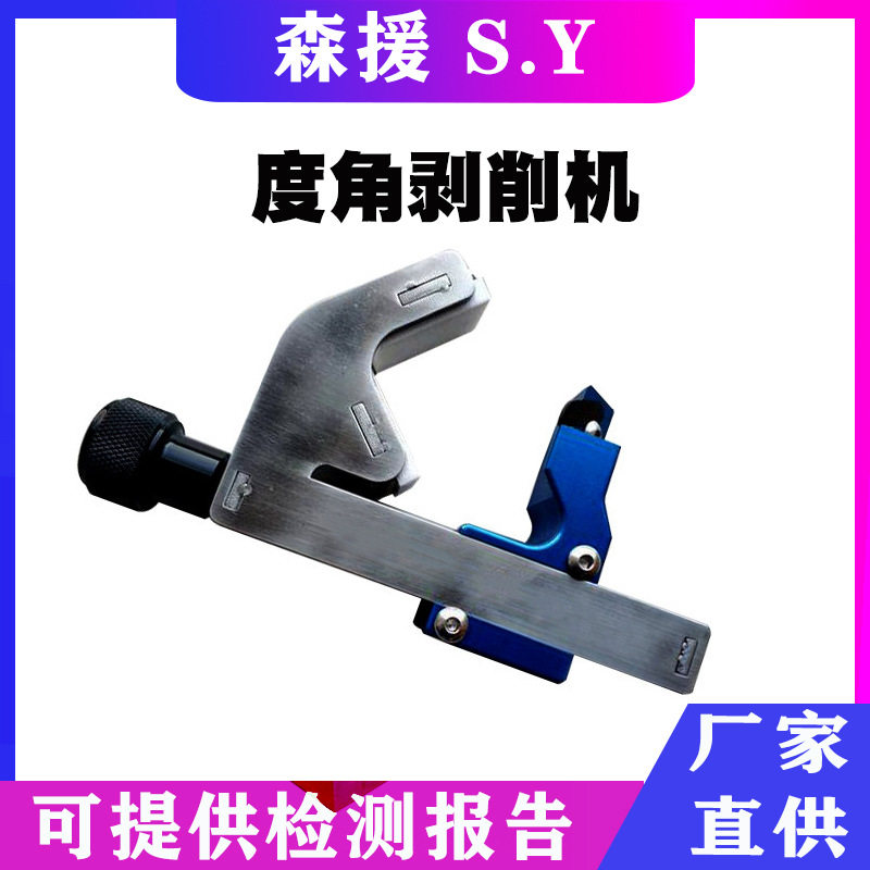 电力施工线缆剥皮刀10-35KV主绝缘层倒角器CST24045度角剥削机