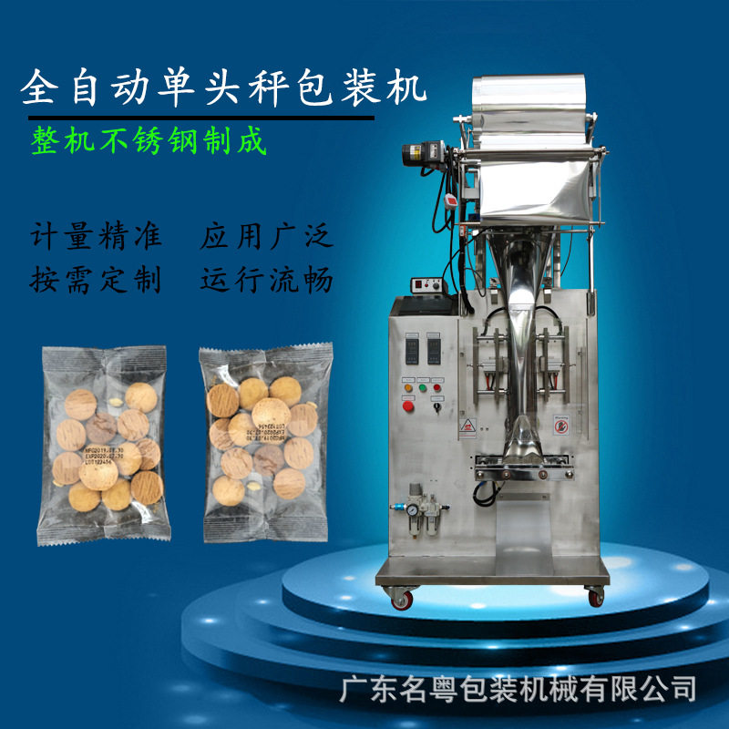 广州工厂直供全自动单头秤颗粒包装机 膨化食品小麻花颗粒机