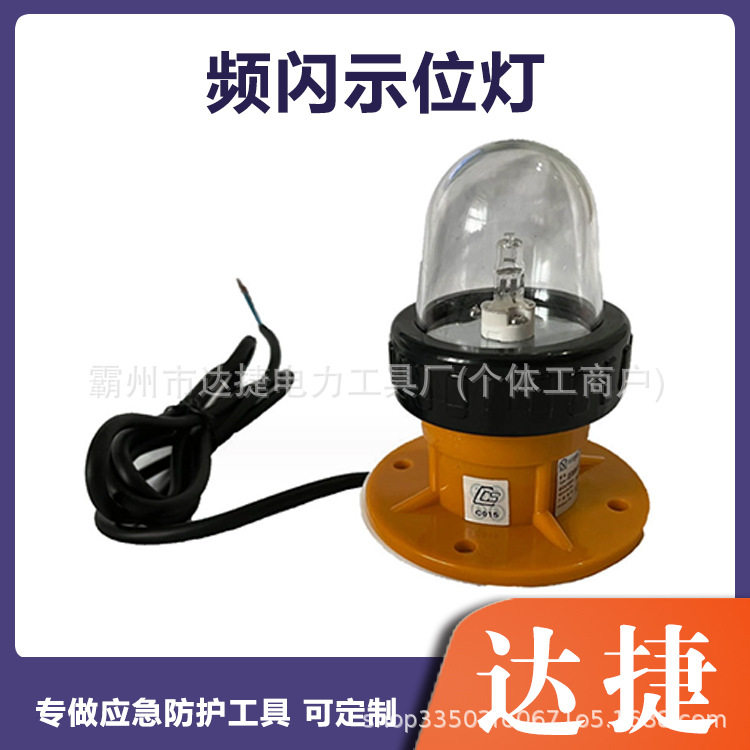 水域救援12V信号灯 救生艇频闪示位灯 BSW9812船舶应急闪光灯图片