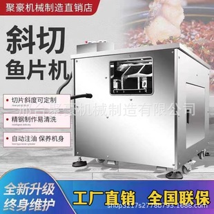 斜切鱼片机全自动黑鱼切鱼片机多功能片鱼片机商用不锈钢斜切片机