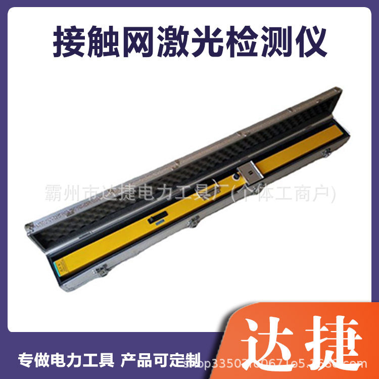 激光接触网检测仪轨道几何全参数测试仪DJJ-8水平倾斜角度测量仪