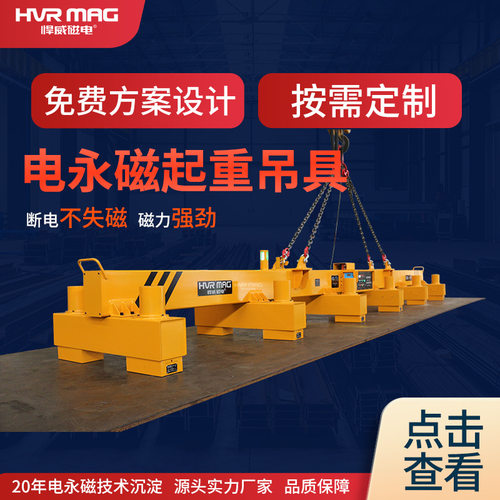 磁铁钢板吸盘电控永磁吸盘磁力吊长钢板电永磁起重器定制安全