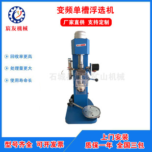 XFD-II型变频单槽浮选机实验室浮选机变频充气式浮选机、