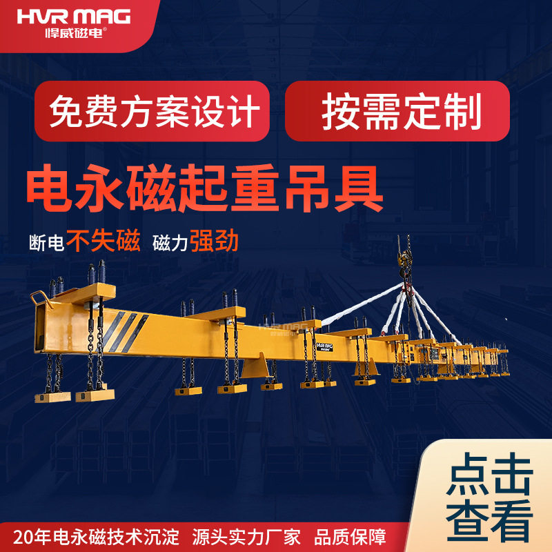 钢厂工业起重电磁铁钢板磁力吊具电控永磁起重器电磁吊起重机械