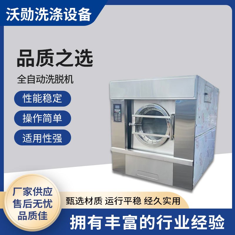 100kg全自动洗脱机 商用大型洗涤不锈钢滚筒式洗脱两用水洗机