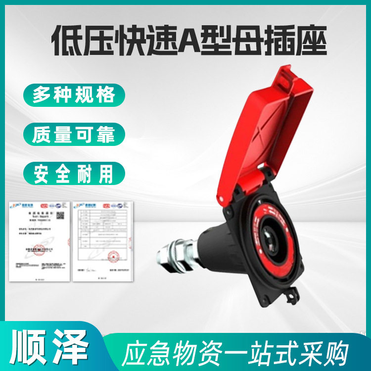 低压快速A型母插座发电车连接器630A400a应急电源接入