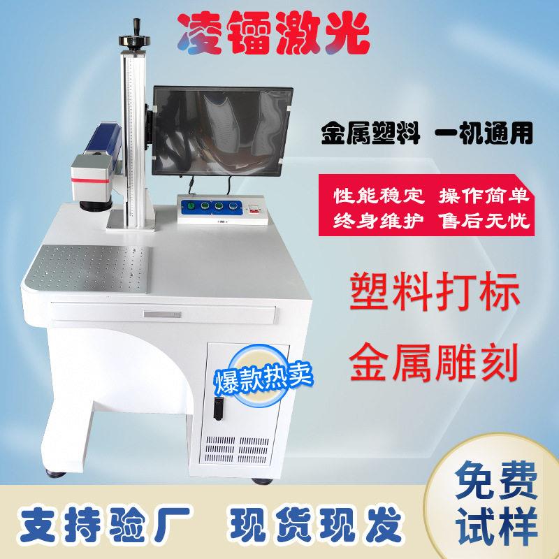 光纤激光打标机台式小型便携式紫外金属不锈钢塑料打码刻字雕刻机图片