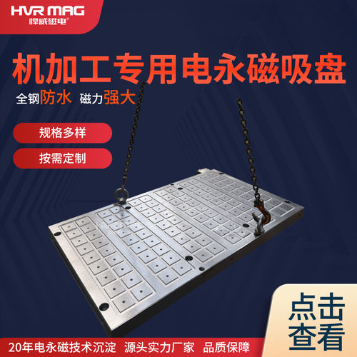 机床吸盘电控永磁吸盘方格电磁吸盘磨床吸盘固定工装磁力吸盘定制