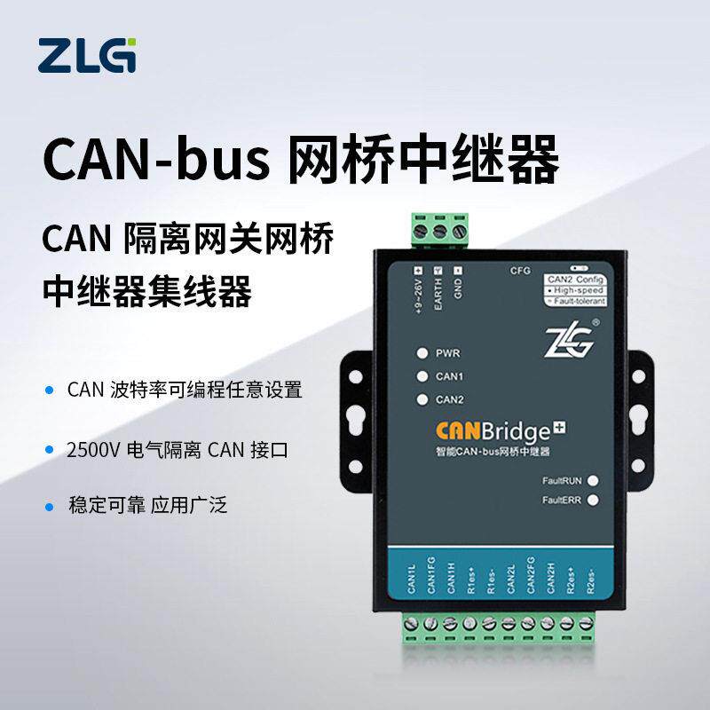 致远电子CANBridge+ CAN隔离网关网桥中继器集线器