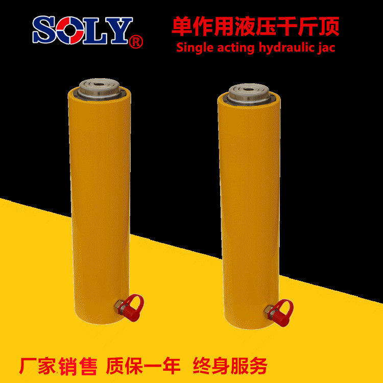 购单作用千斤顶选江苏泰州索力SOLY牌液压千斤顶