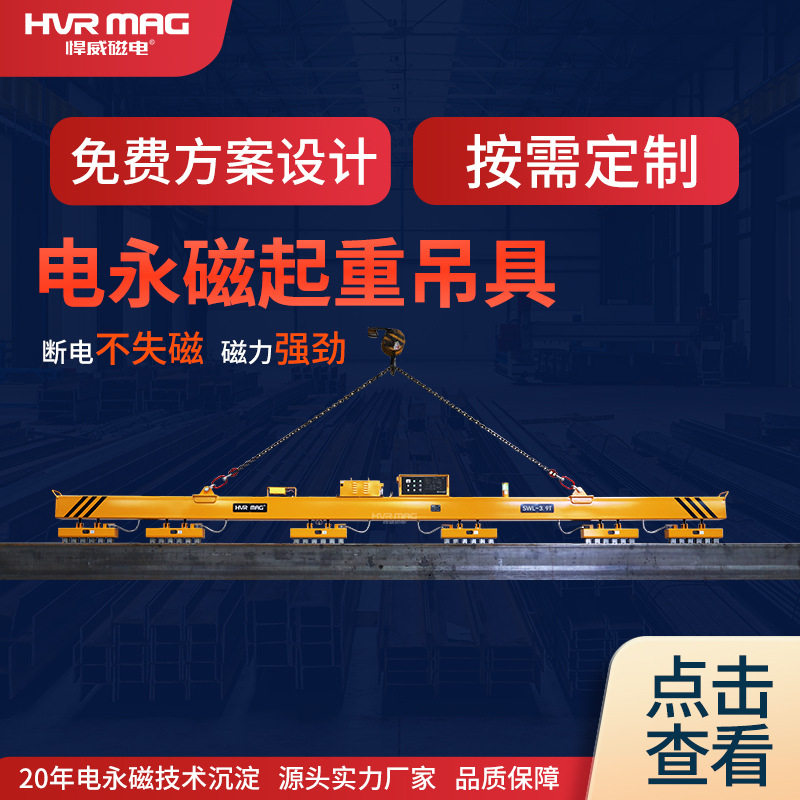 充电式起重磁铁吊具型材H型钢磁力吊具起重电永磁吊具磁力吊定制
