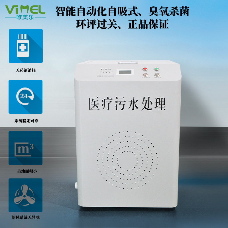 医疗污水处理器 口腔牙科宠物美容诊所医疗小型医院污水处理设备