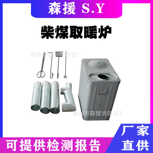 移动应急救灾炉89-8柴煤取暖炉班用棉帐篷供暖炉带烟筒生火炉