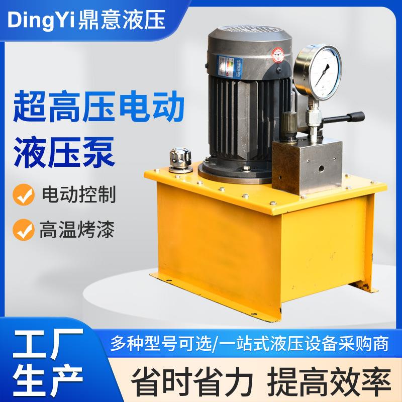 厂家供应超高压电动液压泵 千斤顶用泵 单双作用小型液压泵站现货