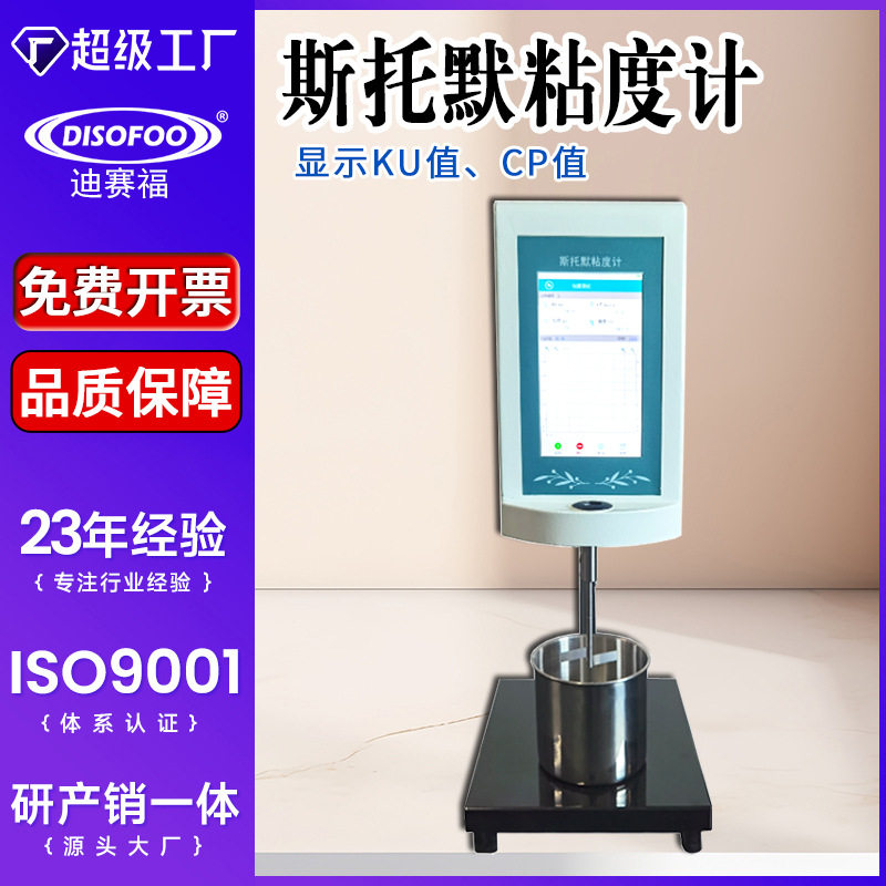 STM-2斯托默粘度计触摸屏KU值CP值建筑涂料粘度仪油漆胶粘剂粘度,五金/工具,粘度计,淘宝优惠券,粉丝福利购,淘宝优惠卷