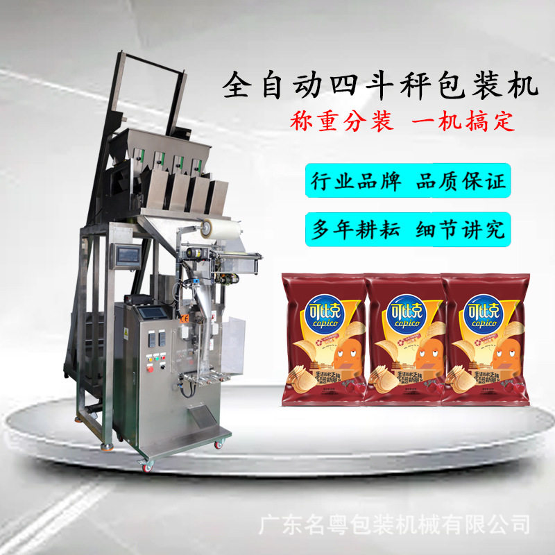 广州工厂直销全自动四斗秤颗粒包装机 粮食种子谷物称重包装机
