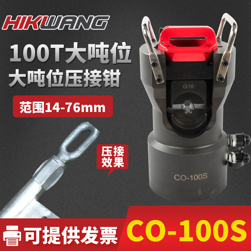 厂家直销 液压压著100吨导线压接机 日本izumi同款 CO-100S液压钳