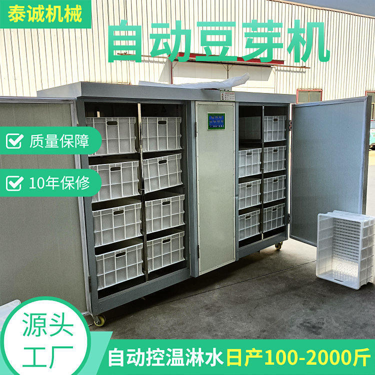 全自动豆芽机商用黄豆芽绿豆芽箱式豆芽机食用豆芽发芽机器