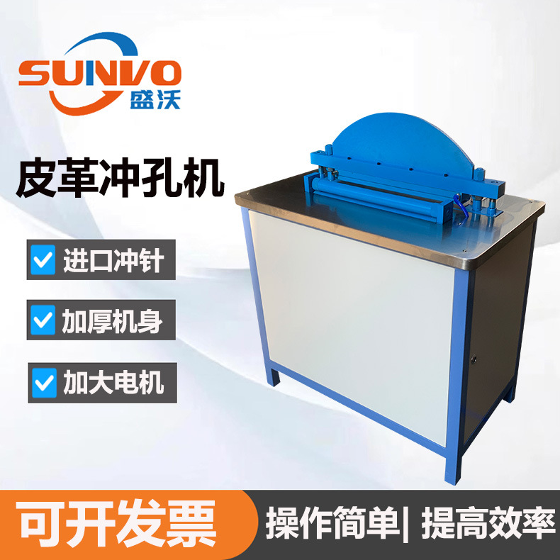 汽车坐垫抱枕沙发手套真皮超纤高品质皮革打孔机皮革冲孔机