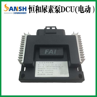 恒河和电驱尿素泵DCU 电脑板控制器恒河尿素泵34线插头后处理配件