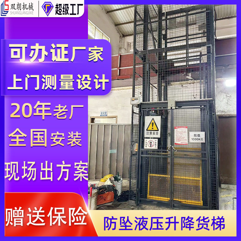 小型提升机室内二层链条升降梯几百公斤货梯升降机液压式升降平台