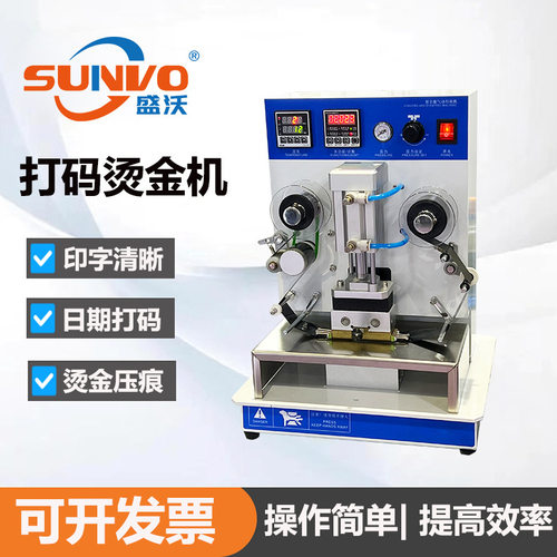 盛沃厂家 打码烫金机 气动皮革纸张烫金机 烫金压痕机 烫字机