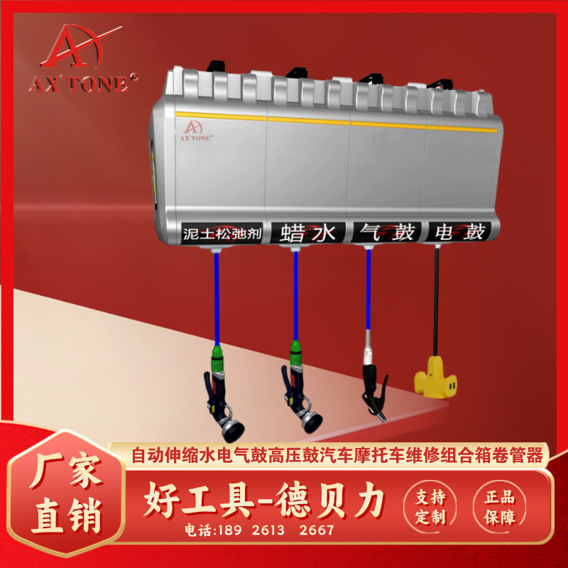 德贝力组合箱自动伸缩水电气鼓高压鼓汽车摩托车维修组合箱卷管器