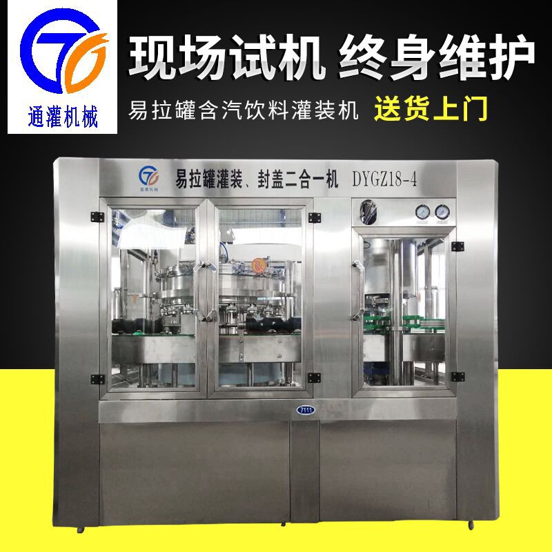 易拉罐灌装机 封盖二合一灌装机全自动液体灌装机厂家定制