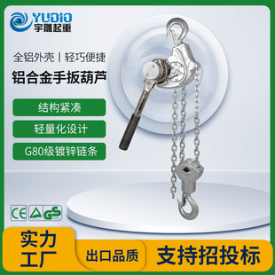 宇雕定制铝合金手扳葫芦电力交通专用紧线器手摇拉紧器小葫芦